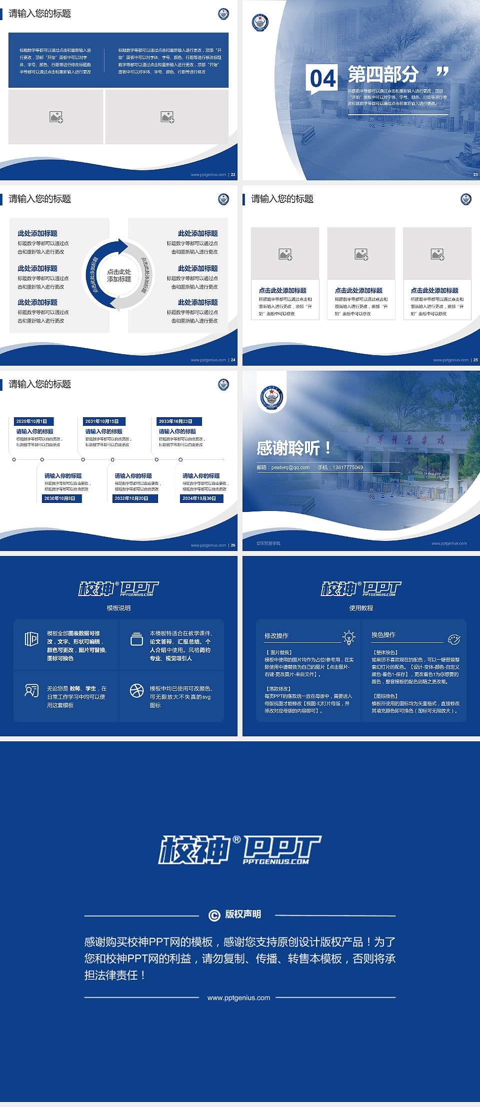空军预警学院专题讲座/学术交流会PPT模板下载4:3格式幻灯片预览图4