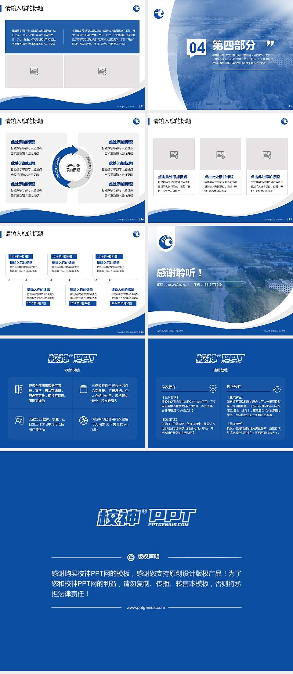 吉林省经济管理干部学院专题讲座/学术交流会PPT模板下载4:3格式幻灯片预览图4