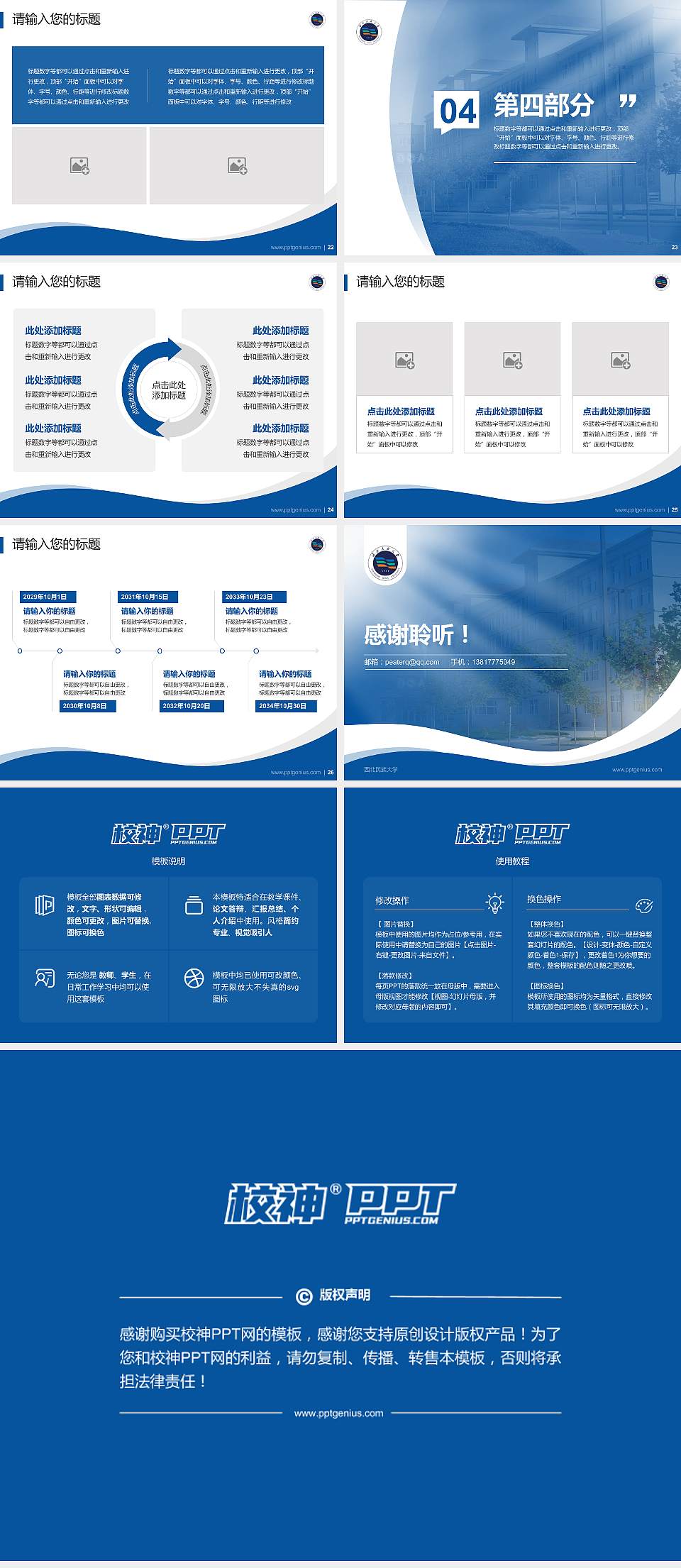 西北民族大学专题讲座/学术交流会PPT模板下载4:3格式幻灯片预览图4