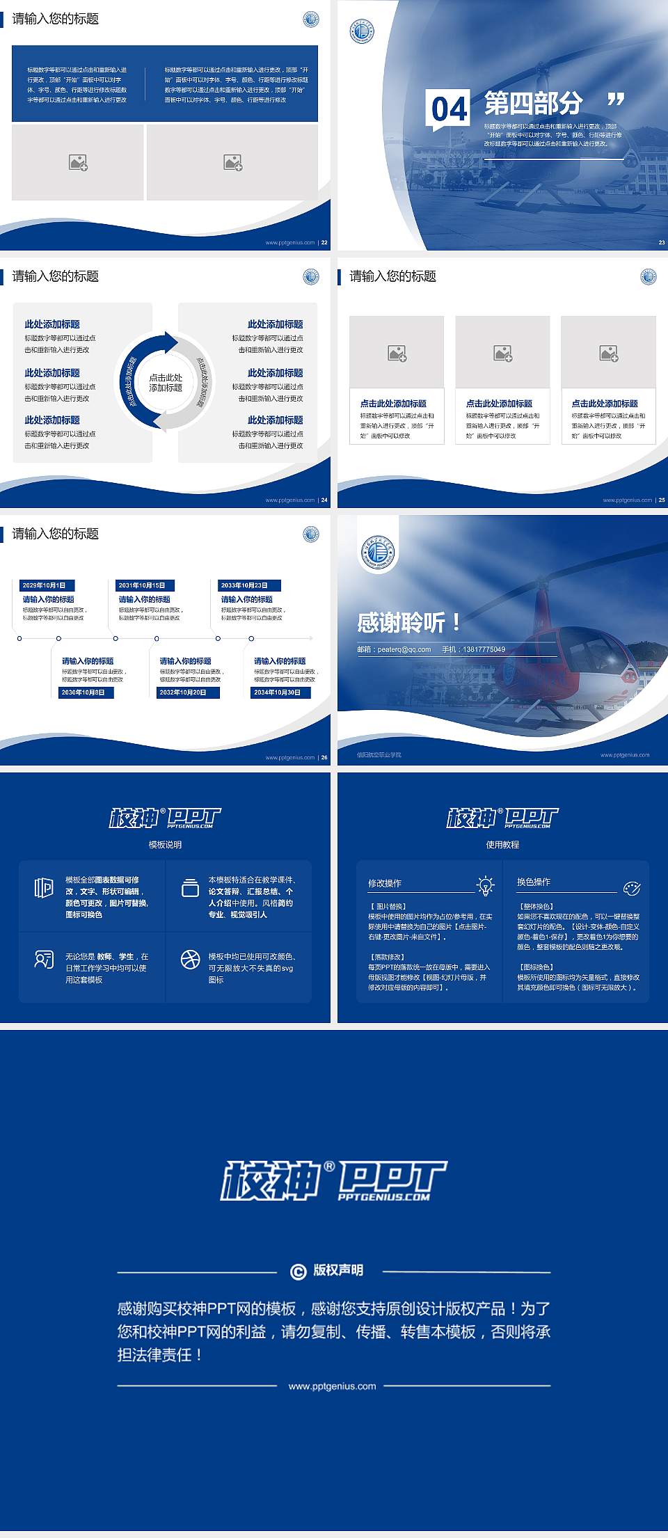 信阳航空职业学院专题讲座/学术交流会PPT模板下载4:3格式幻灯片预览图4