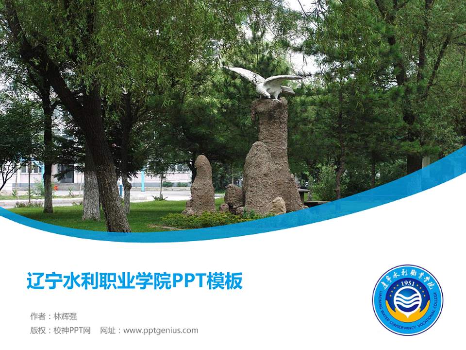 辽宁水利职业学院毕业论文答辩PPT模板下载4:3格式PPT封面效果预览图