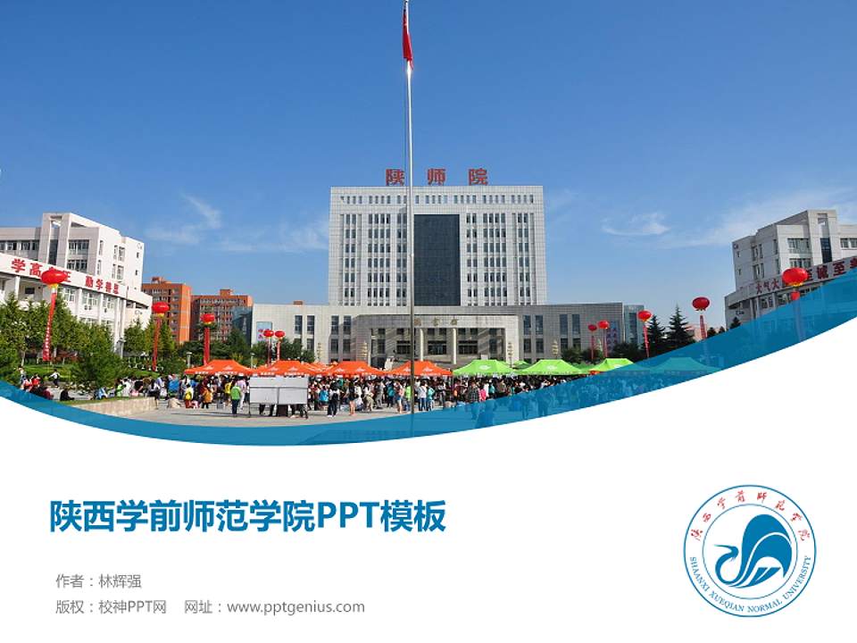陕西学前师范学院毕业论文答辩PPT模板下载4:3格式PPT封面效果预览图
