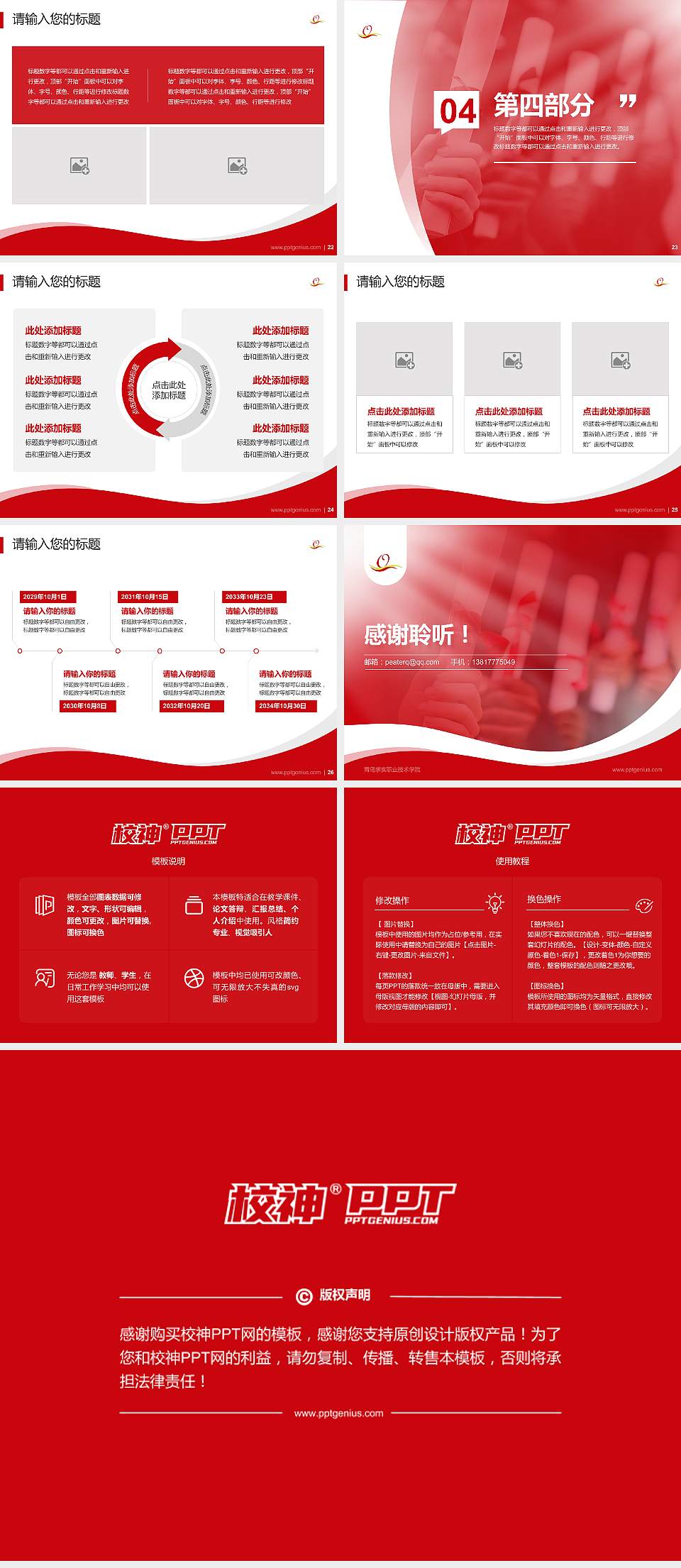 青岛求实职业技术学院专题讲座/学术交流会PPT模板下载4:3格式幻灯片预览图4