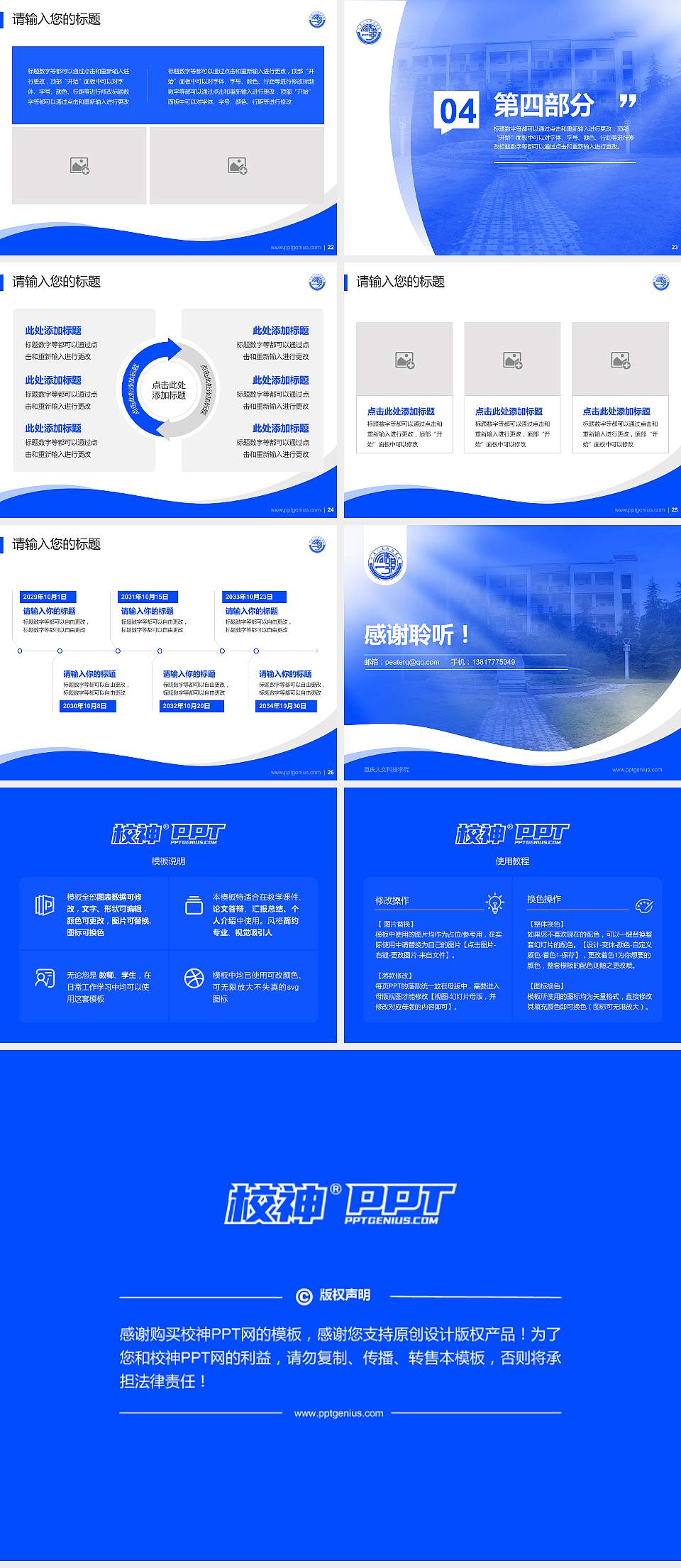 重庆人文科技学院专题讲座/学术交流会PPT模板下载4:3格式幻灯片预览图4