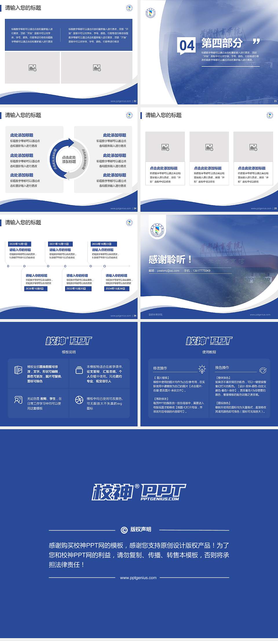 首都体育学院专题讲座/学术交流会PPT模板下载4:3格式幻灯片预览图4