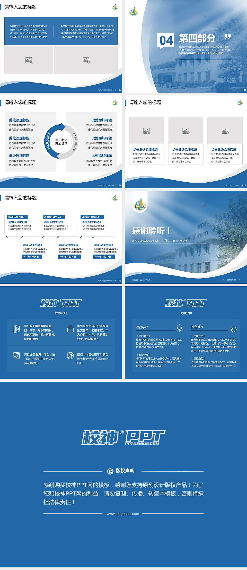 阿克苏职业技术学院专题讲座/学术交流会PPT模板下载4:3格式幻灯片预览图4