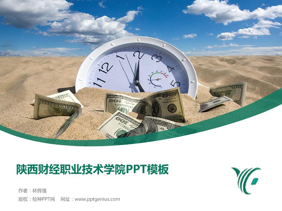 陕西财经职业技术学院毕业论文答辩PPT模板下载4:3格式PPT封面效果预览图