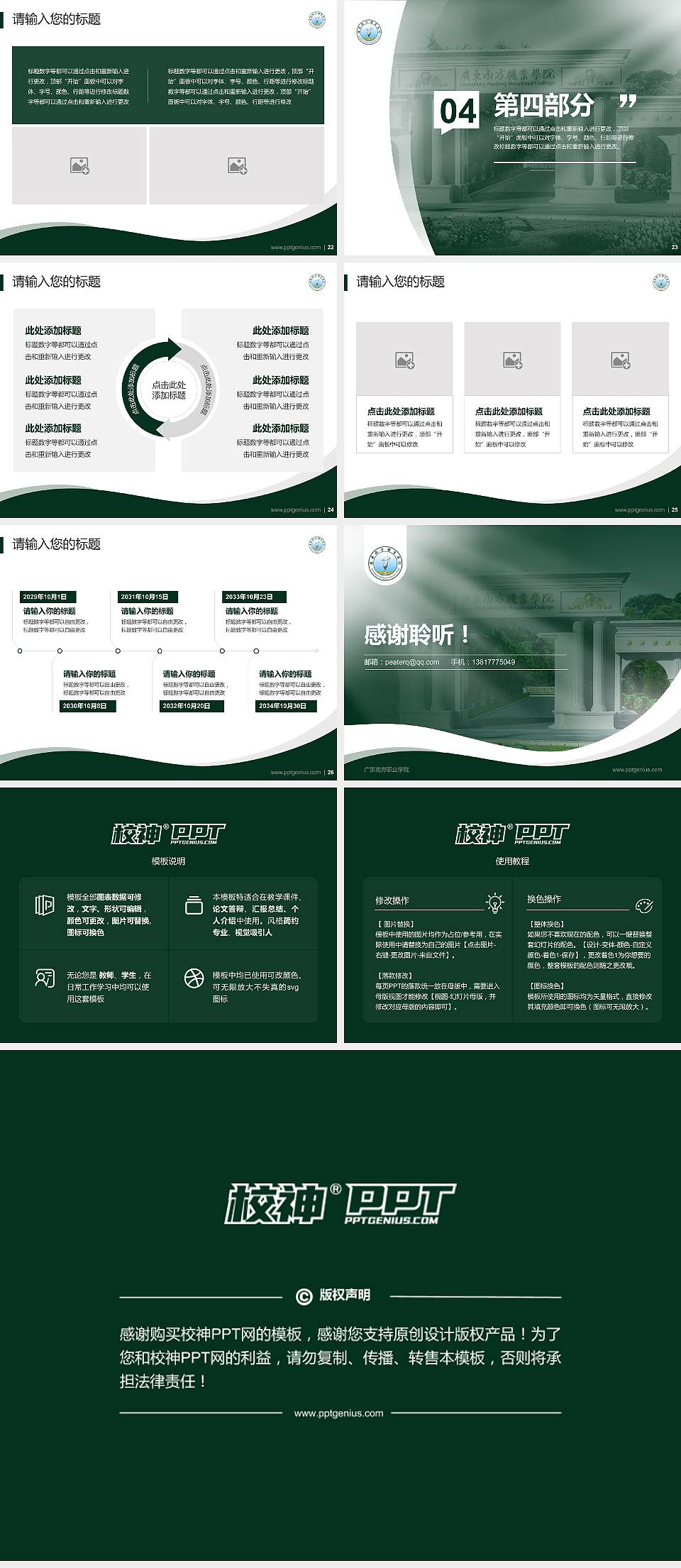 广东南方职业学院专题讲座/学术交流会PPT模板下载4:3格式幻灯片预览图4