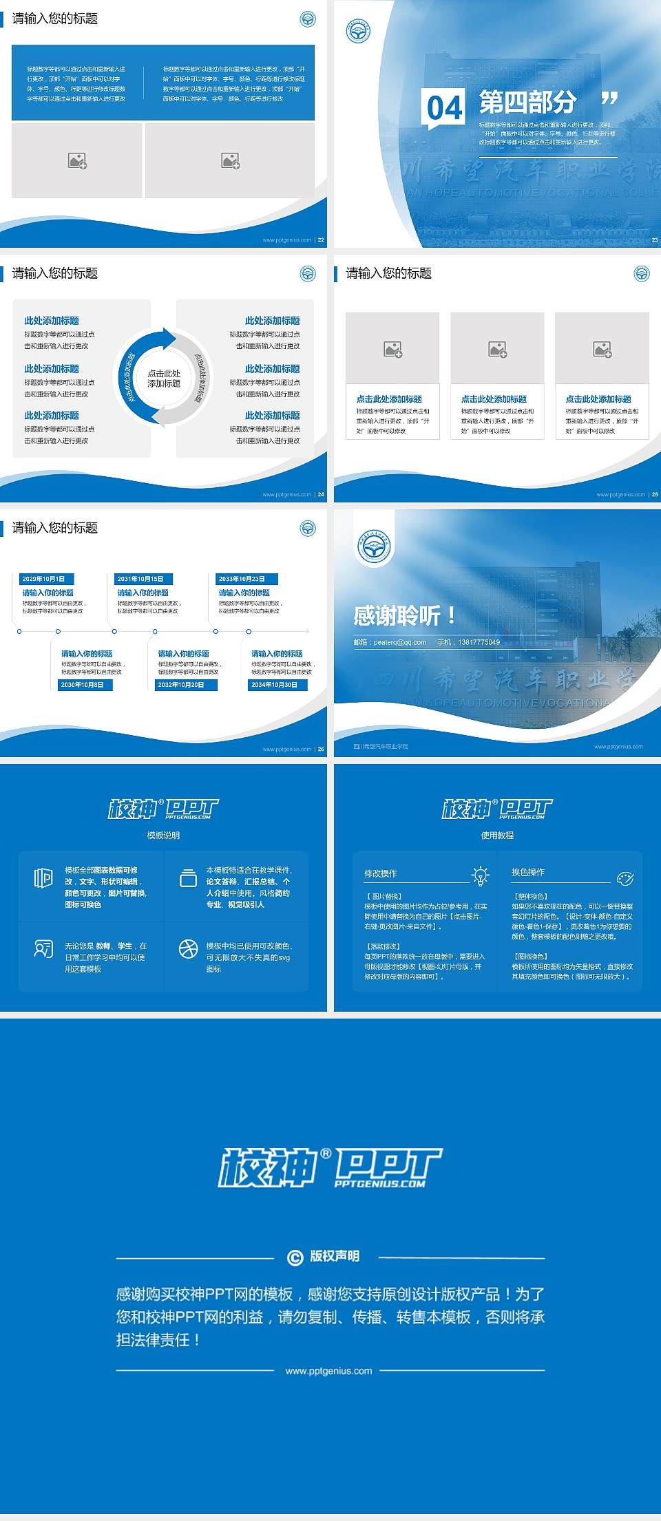 四川希望汽车职业学院专题讲座/学术交流会PPT模板下载4:3格式幻灯片预览图4