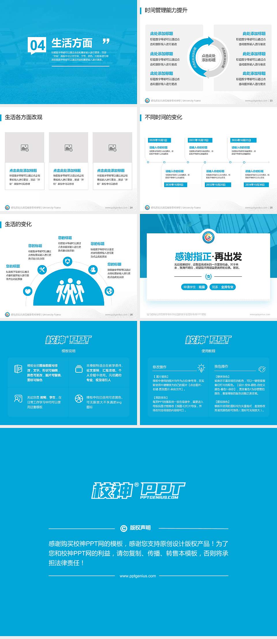 驻马店幼儿师范高等专科学校专用国家奖学金答辩PPT模板4:3格式幻灯片预览图4