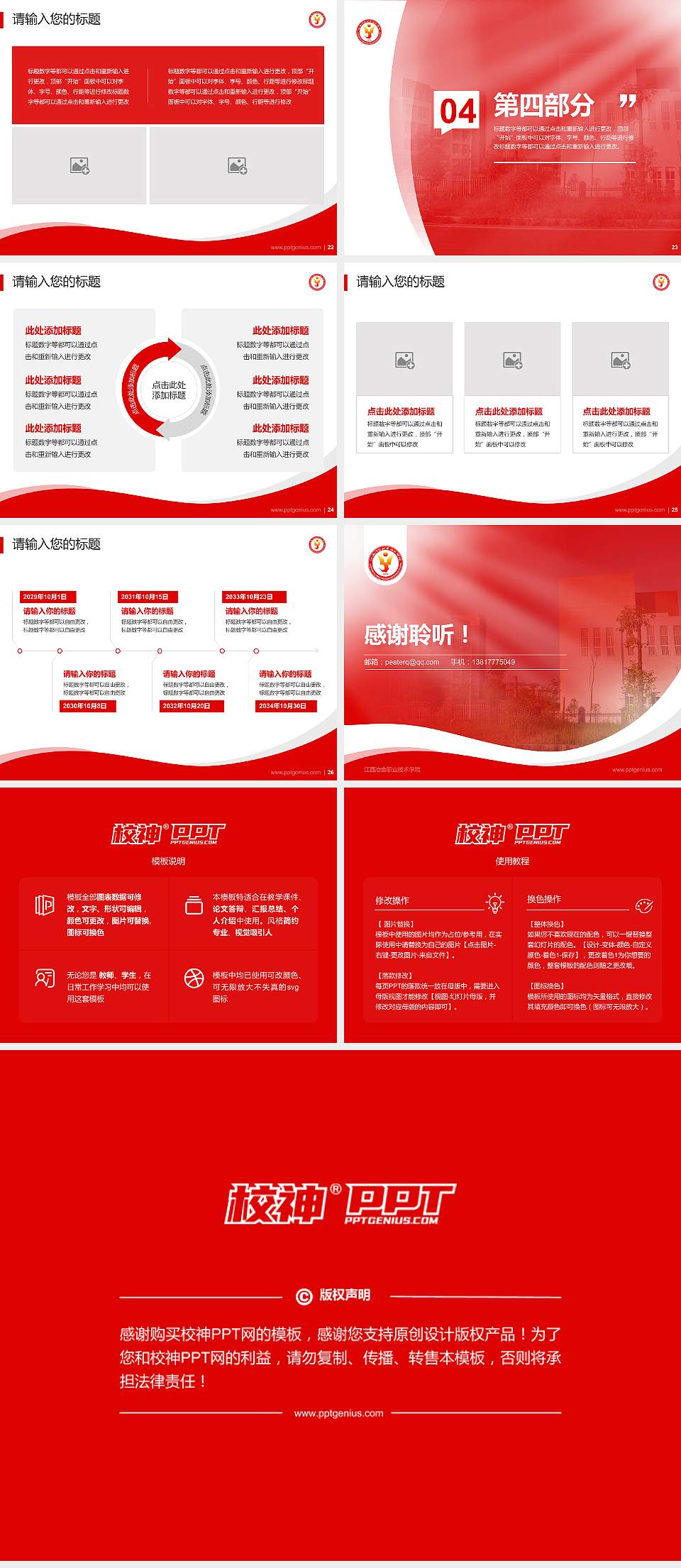 江西冶金职业技术学院专题讲座/学术交流会PPT模板下载4:3格式幻灯片预览图4