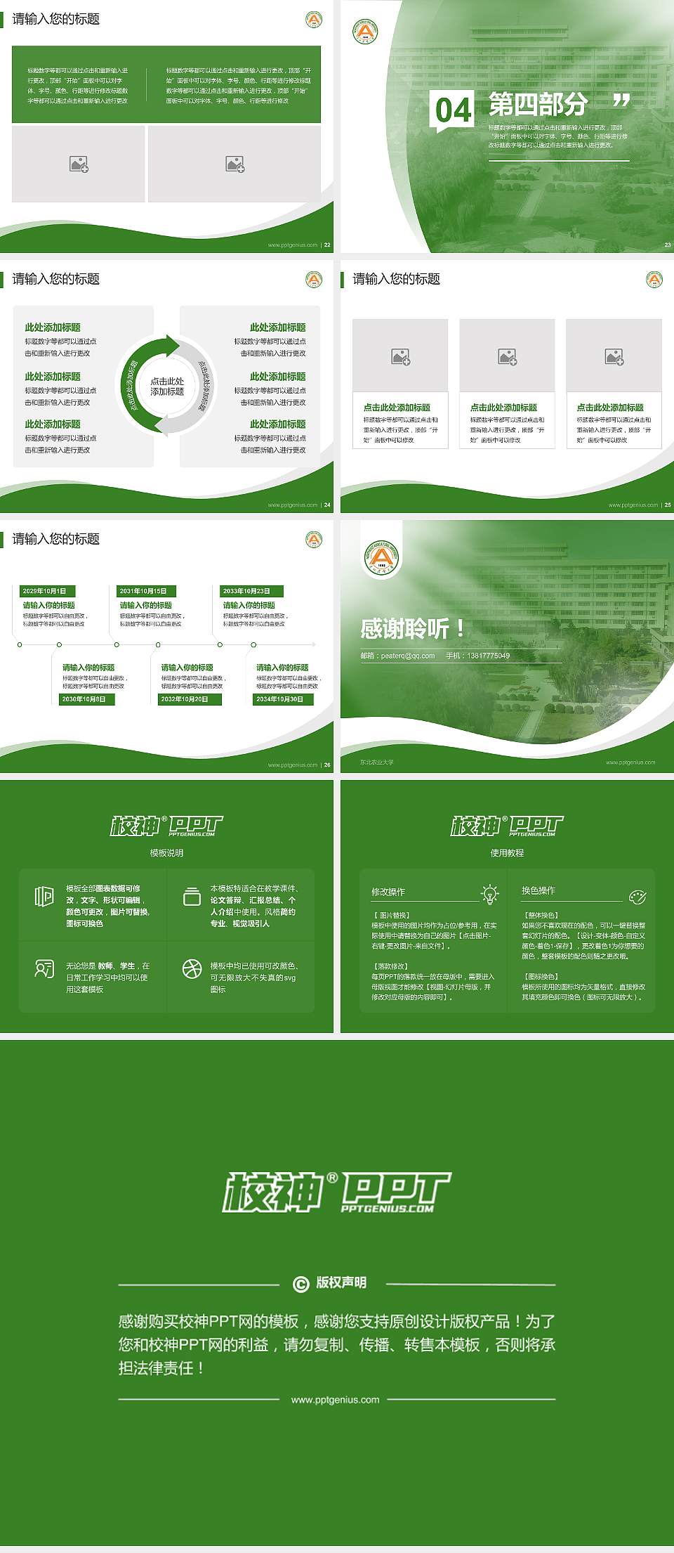 东北农业大学专题讲座/学术交流会PPT模板下载4:3格式幻灯片预览图4