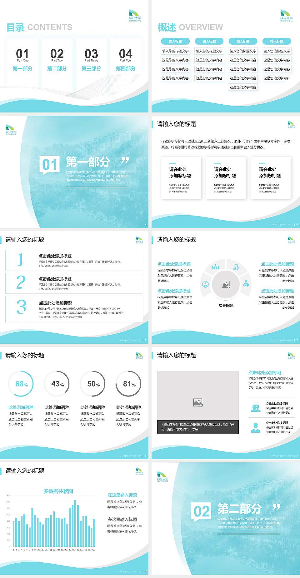 延安大学西安创新学院专题讲座/学术交流会PPT模板下载4:3格式幻灯片预览图2