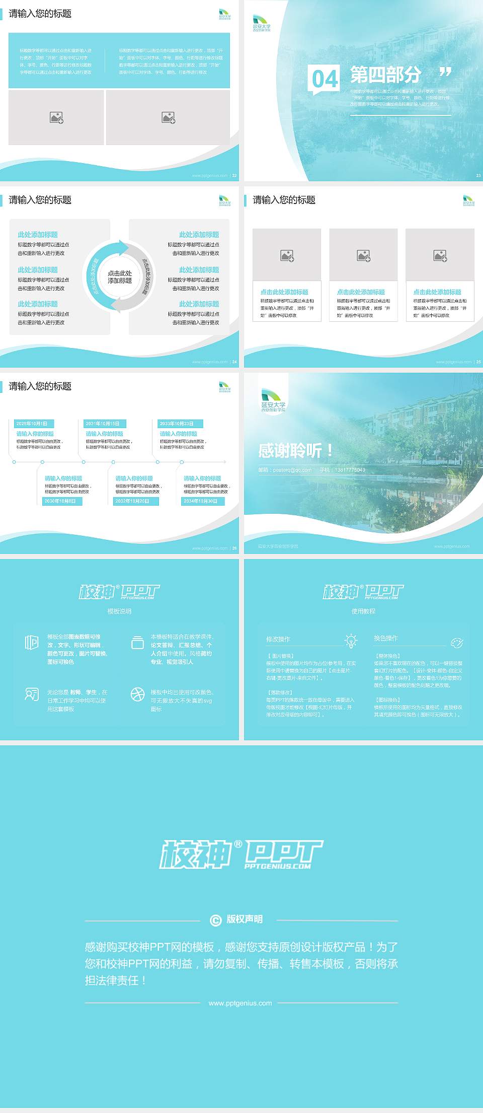 延安大学西安创新学院专题讲座/学术交流会PPT模板下载4:3格式幻灯片预览图4