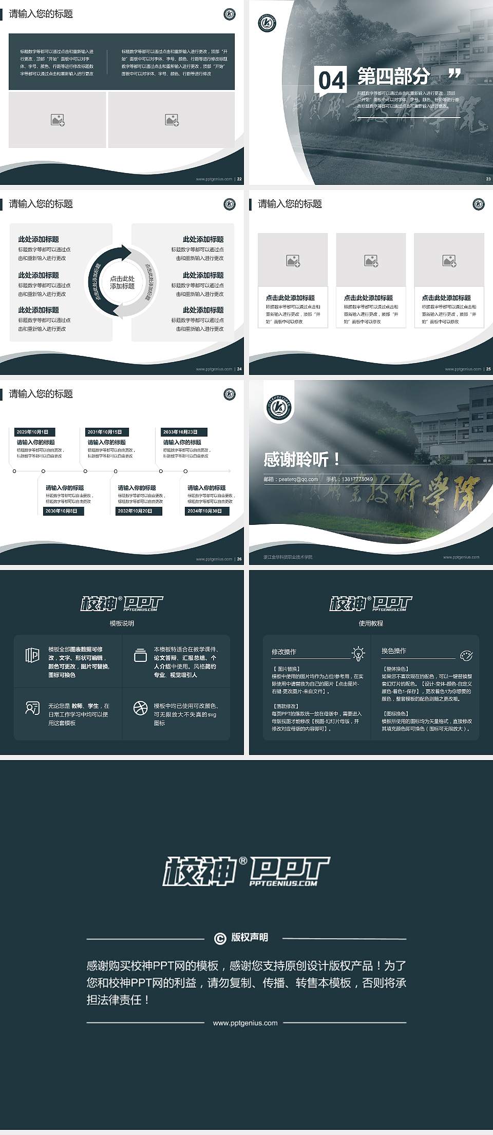 浙江金华科贸职业技术学院专题讲座/学术交流会PPT模板下载4:3格式幻灯片预览图4