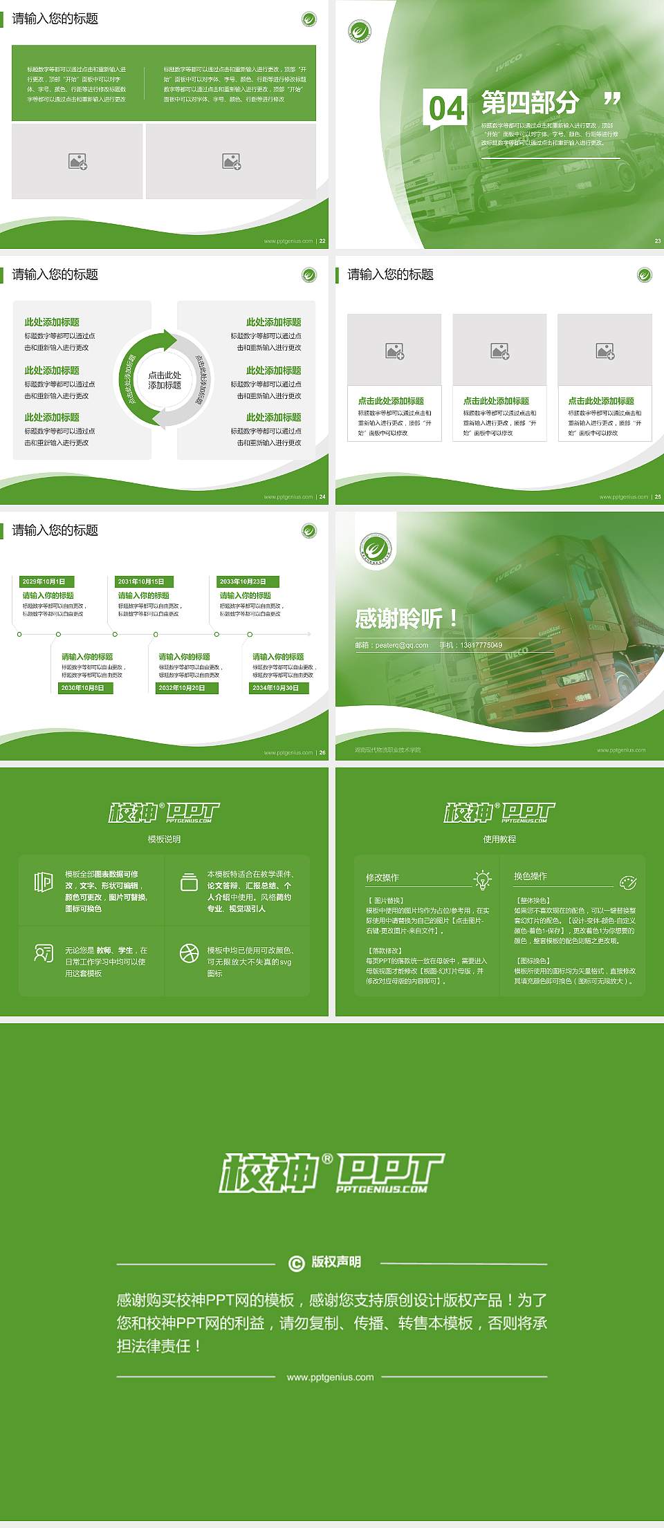 湖南现代物流职业技术学院专题讲座/学术交流会PPT模板下载4:3格式幻灯片预览图4