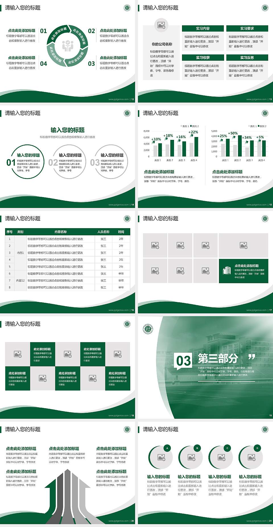 广州城市职业学院专题讲座/学术交流会PPT模板下载4:3格式幻灯片预览图3