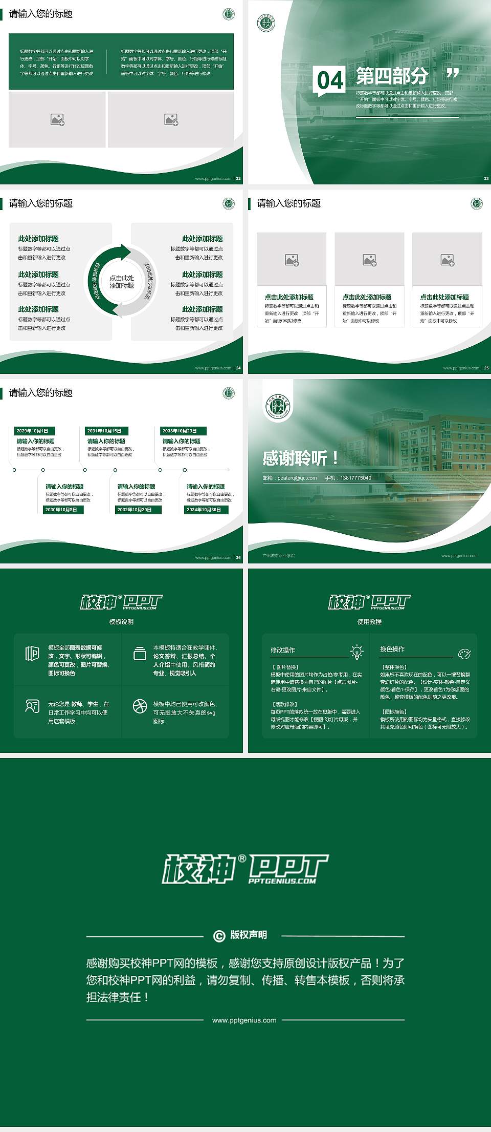 广州城市职业学院专题讲座/学术交流会PPT模板下载4:3格式幻灯片预览图4