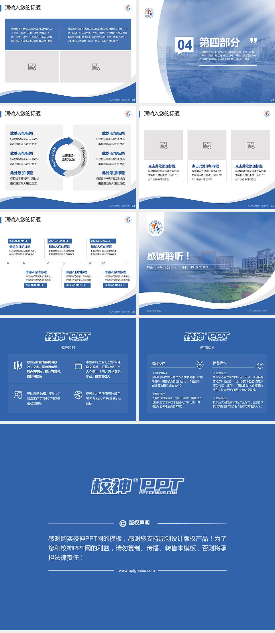 银川科技学院专题讲座/学术交流会PPT模板下载4:3格式幻灯片预览图4