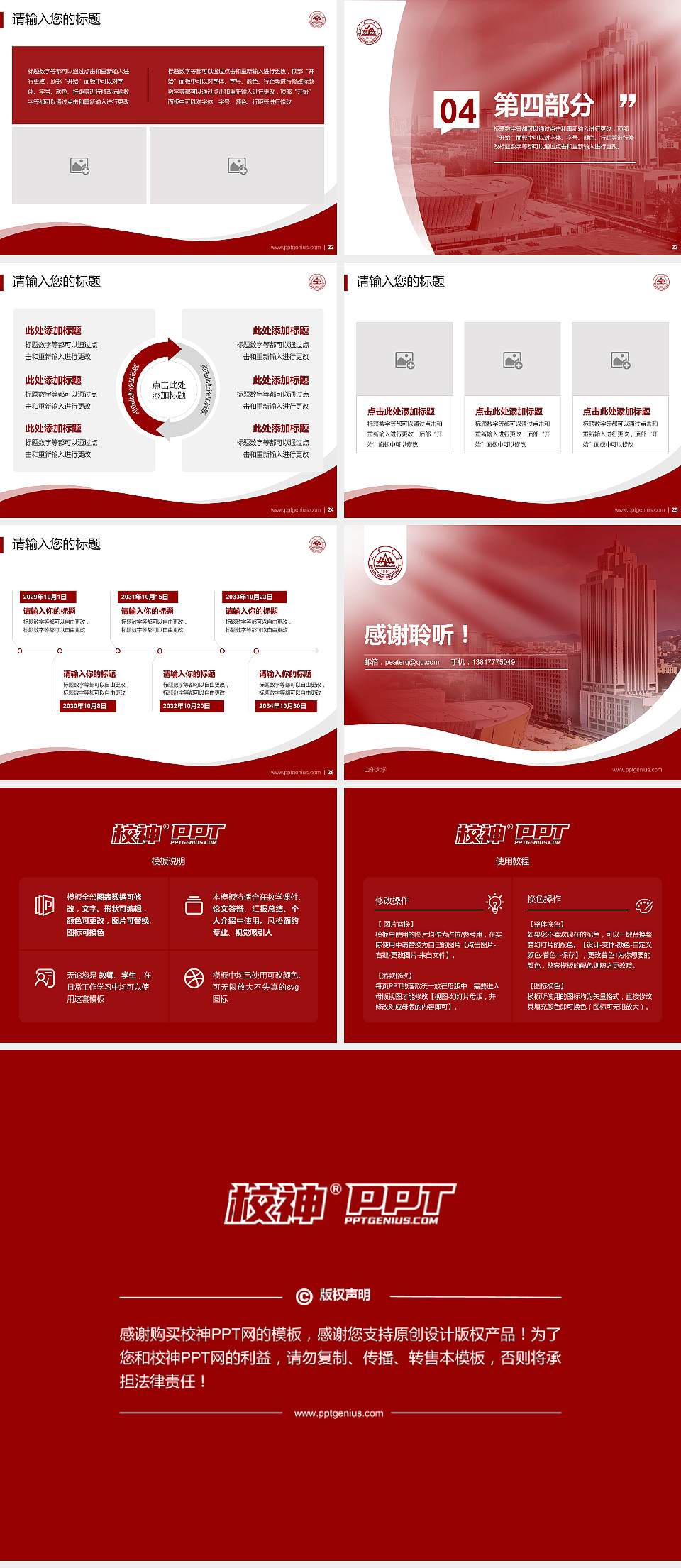 山东大学专题讲座/学术交流会PPT模板下载4:3格式幻灯片预览图4