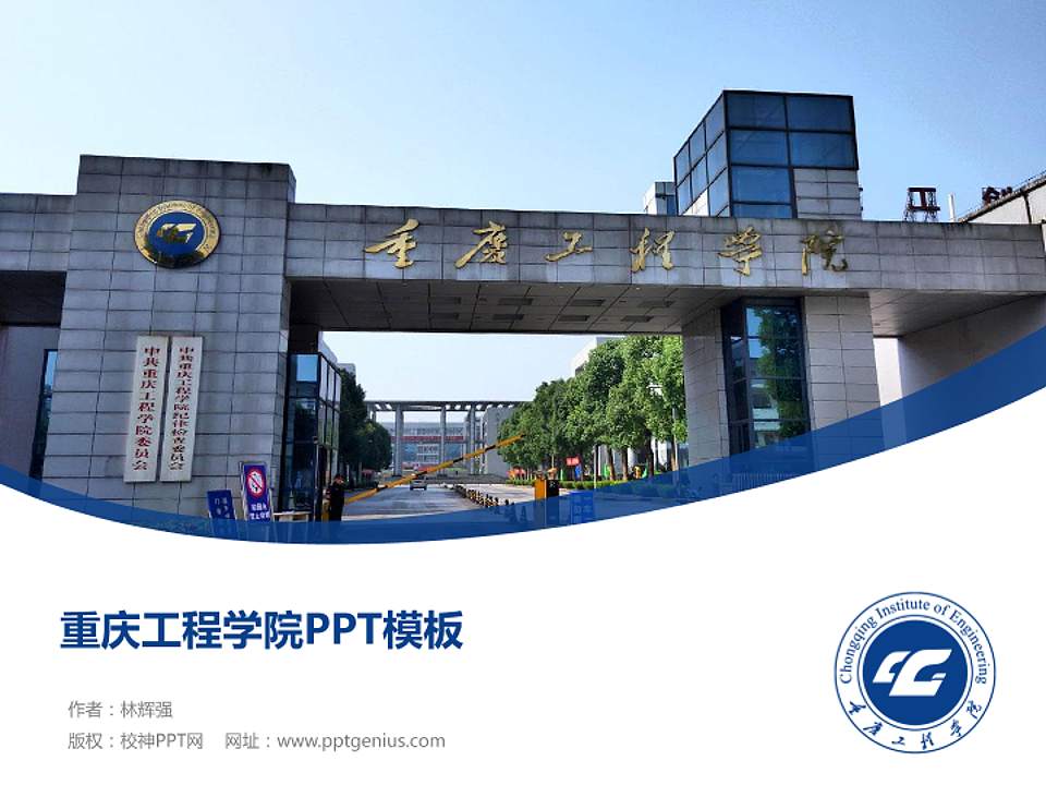 重庆工程学院毕业论文答辩PPT模板下载4:3格式PPT封面效果预览图