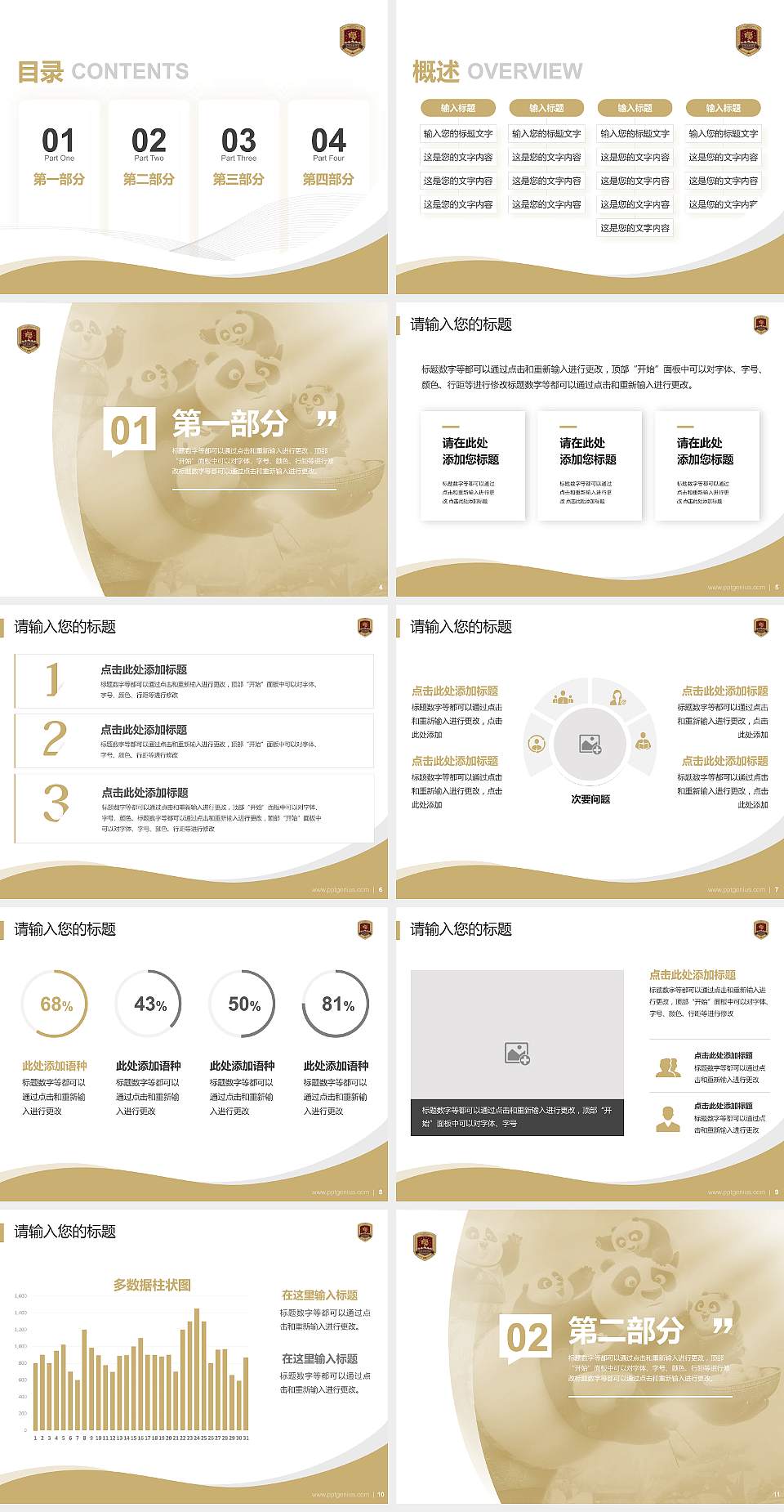 吉林动画学院专题讲座/学术交流会PPT模板下载4:3格式幻灯片预览图2