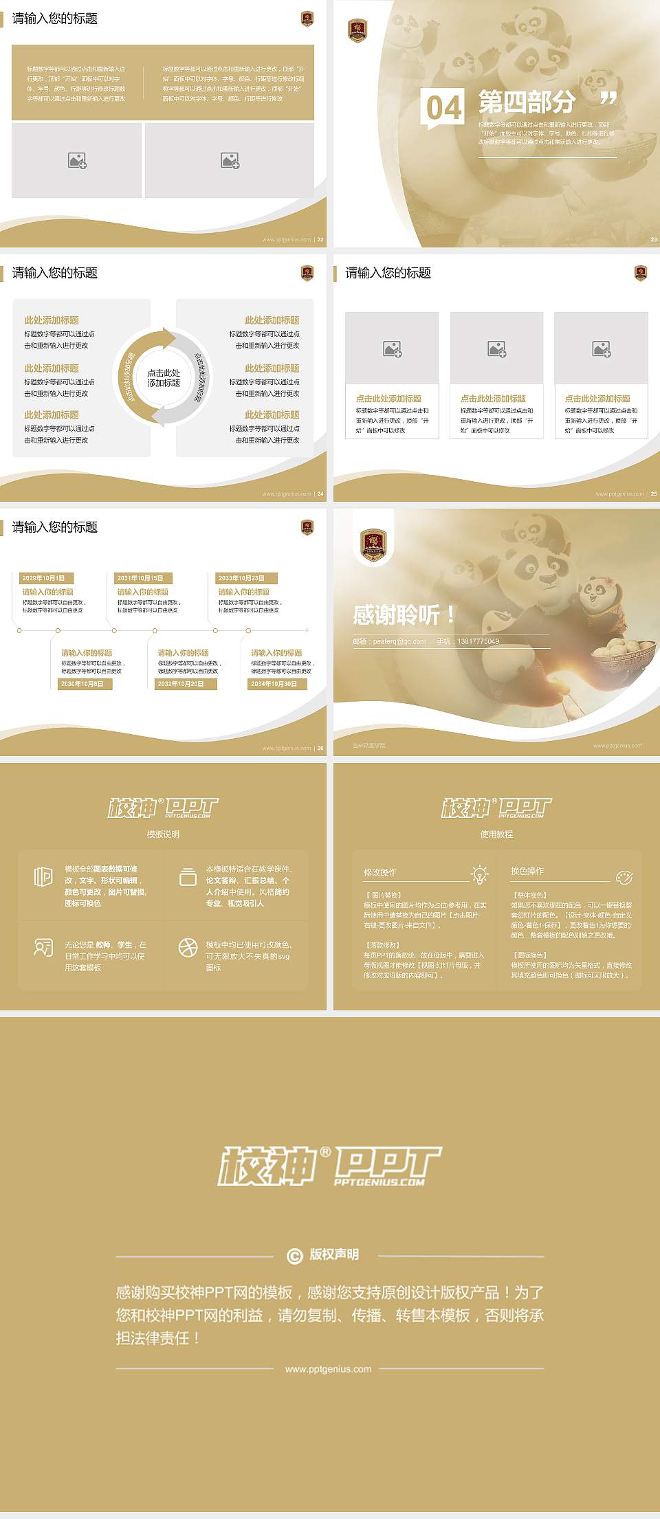 吉林动画学院专题讲座/学术交流会PPT模板下载4:3格式幻灯片预览图4