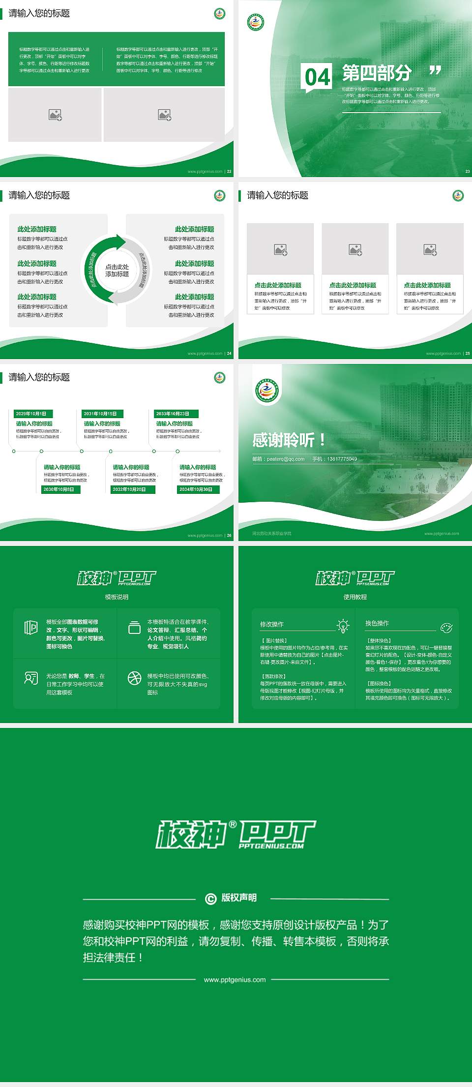 河北劳动关系职业学院专题讲座/学术交流会PPT模板下载4:3格式幻灯片预览图4