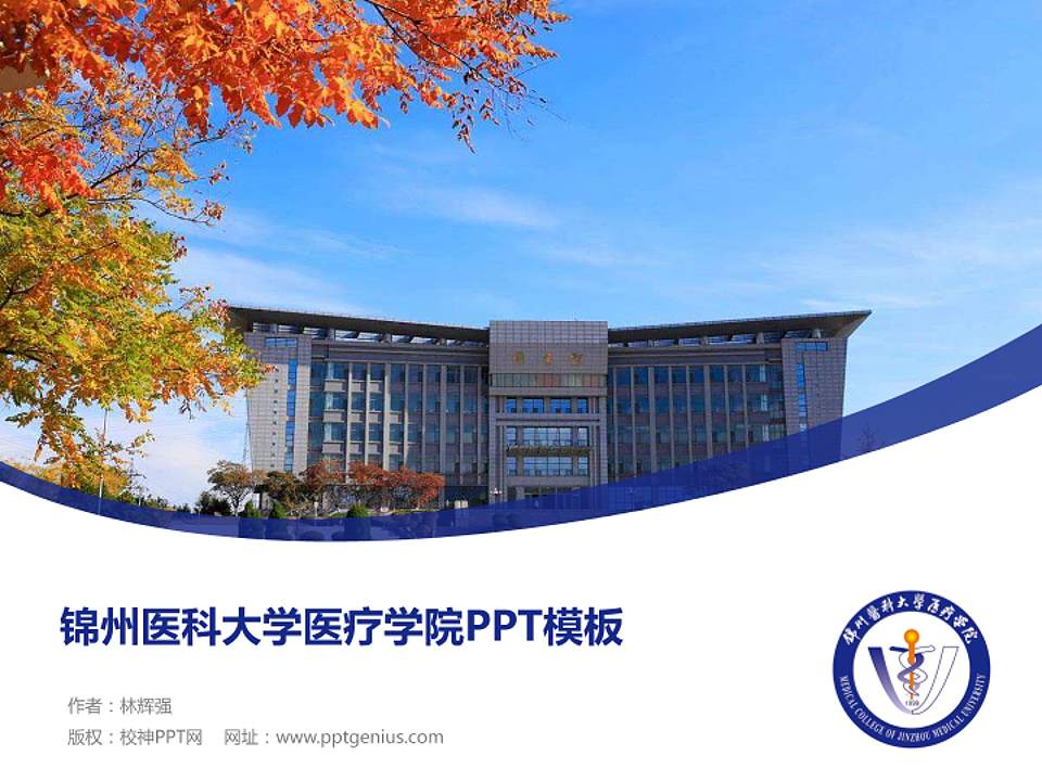 锦州医科大学医疗学院毕业论文答辩PPT模板下载4:3格式PPT封面效果预览图