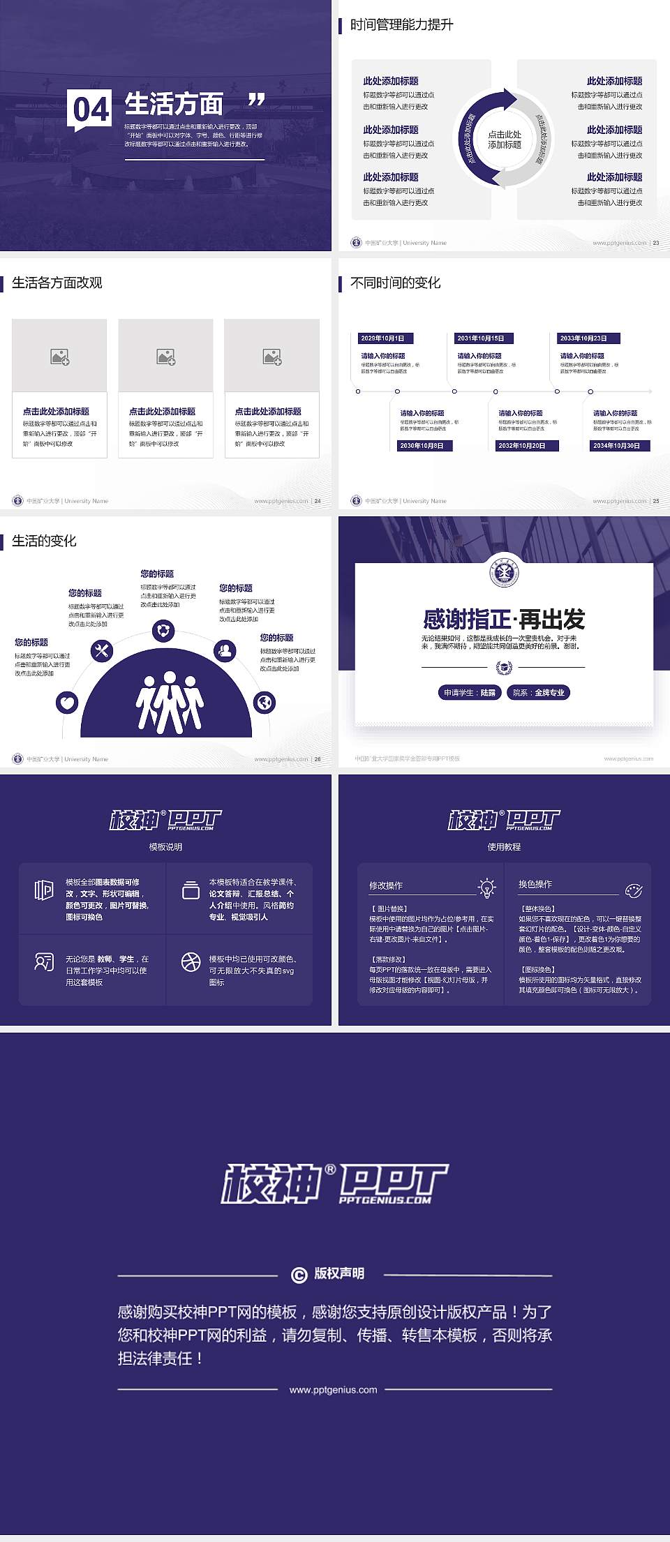 中国矿业大学专用国家奖学金答辩PPT模板4:3格式幻灯片预览图4