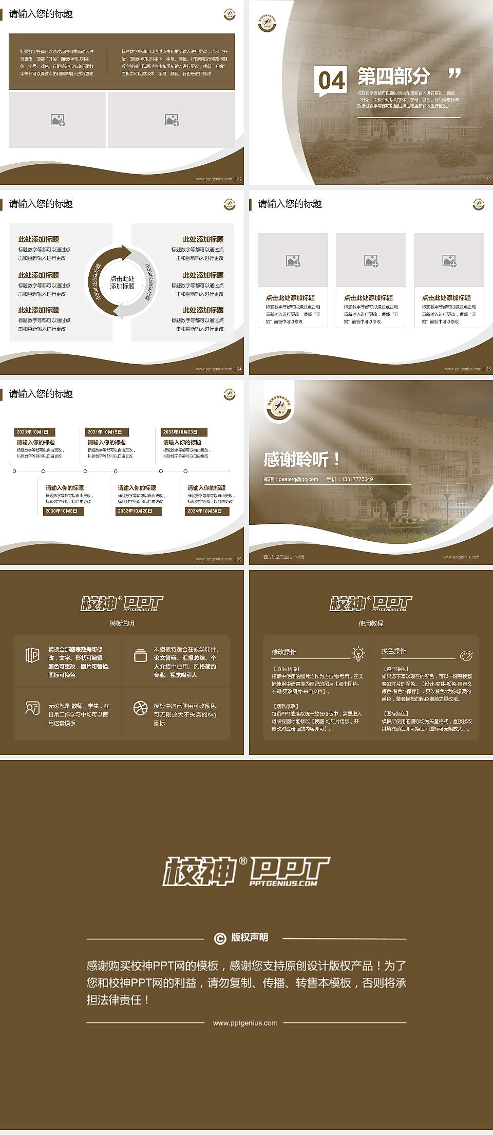 西安航空职业技术学院专题讲座/学术交流会PPT模板下载4:3格式幻灯片预览图4