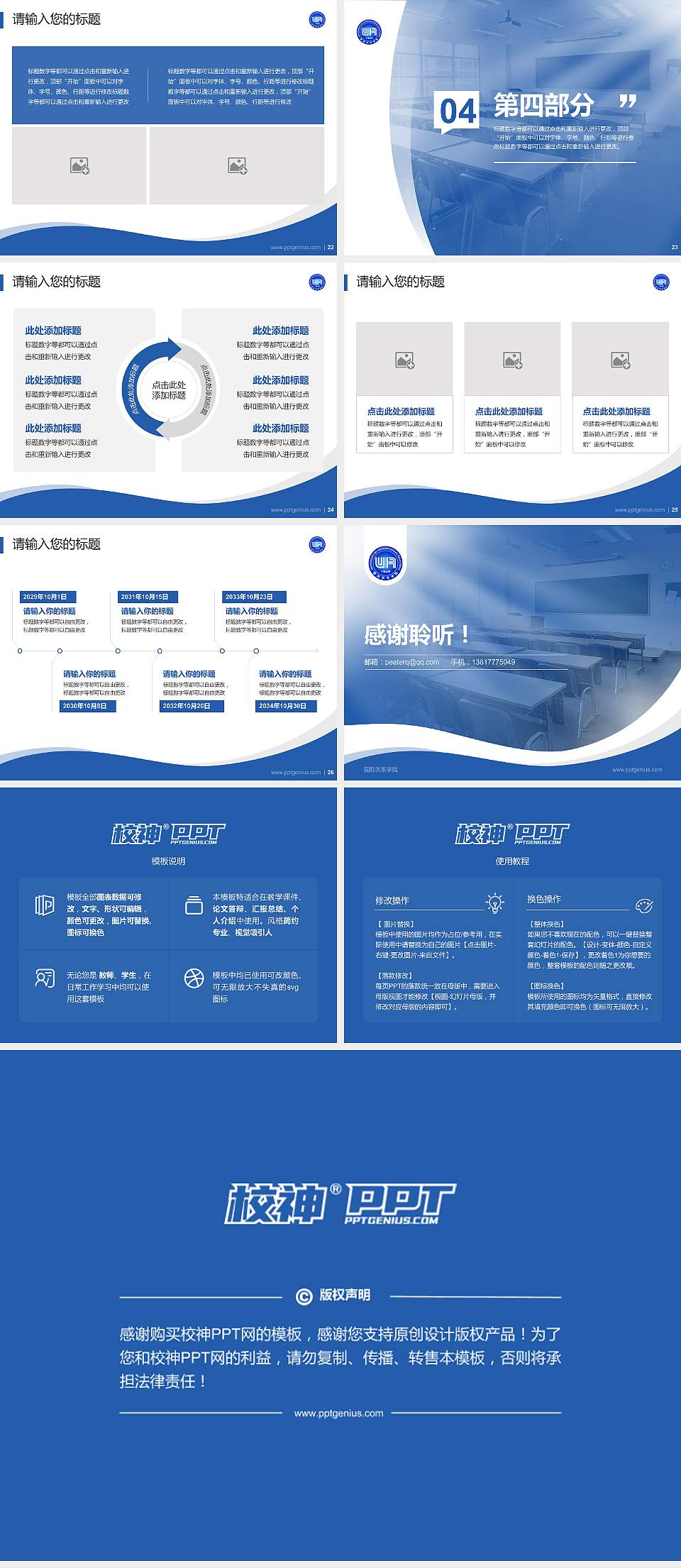 国际关系学院专题讲座/学术交流会PPT模板下载4:3格式幻灯片预览图4