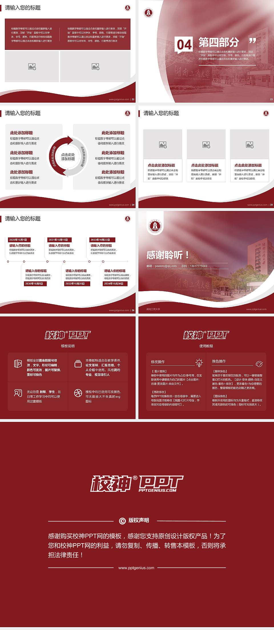 湖南工商大学专题讲座/学术交流会PPT模板下载4:3格式幻灯片预览图4