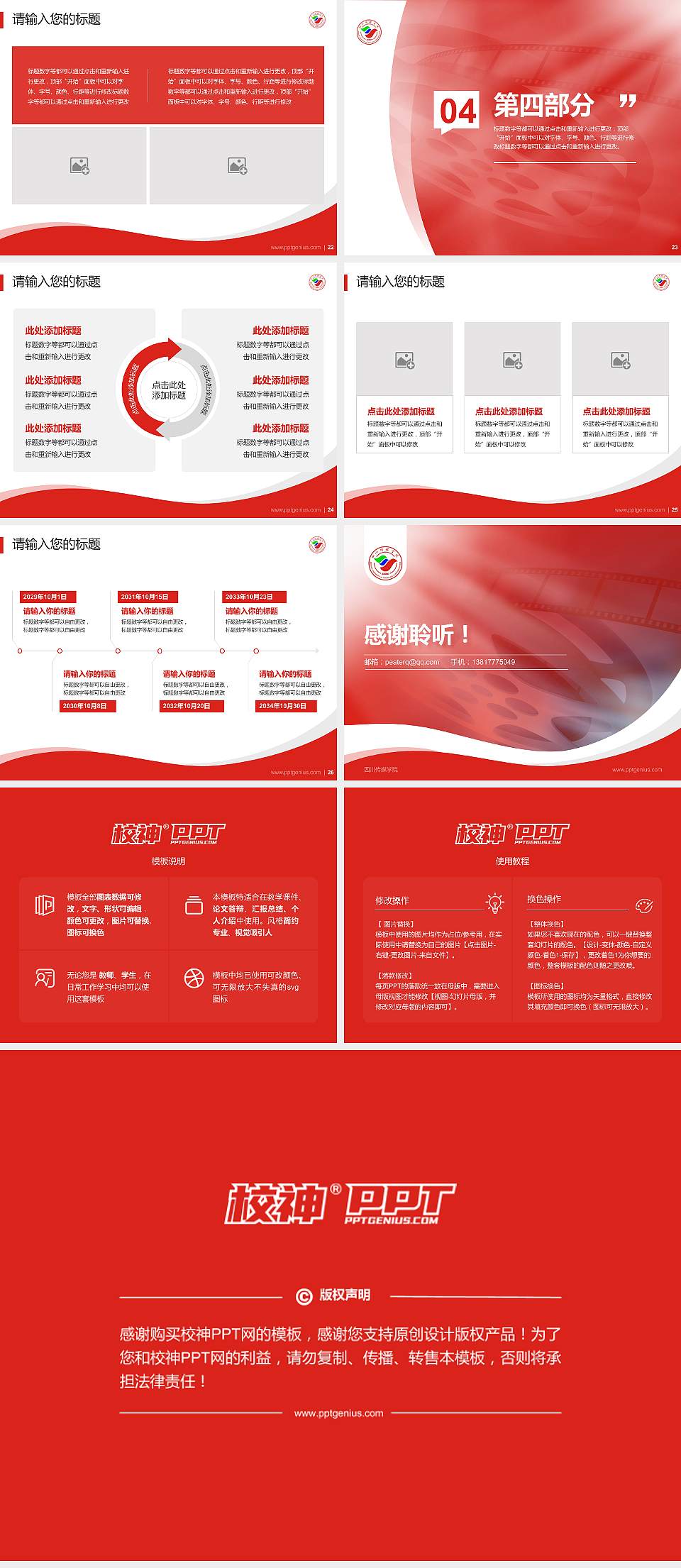 四川传媒学院专题讲座/学术交流会PPT模板下载4:3格式幻灯片预览图4