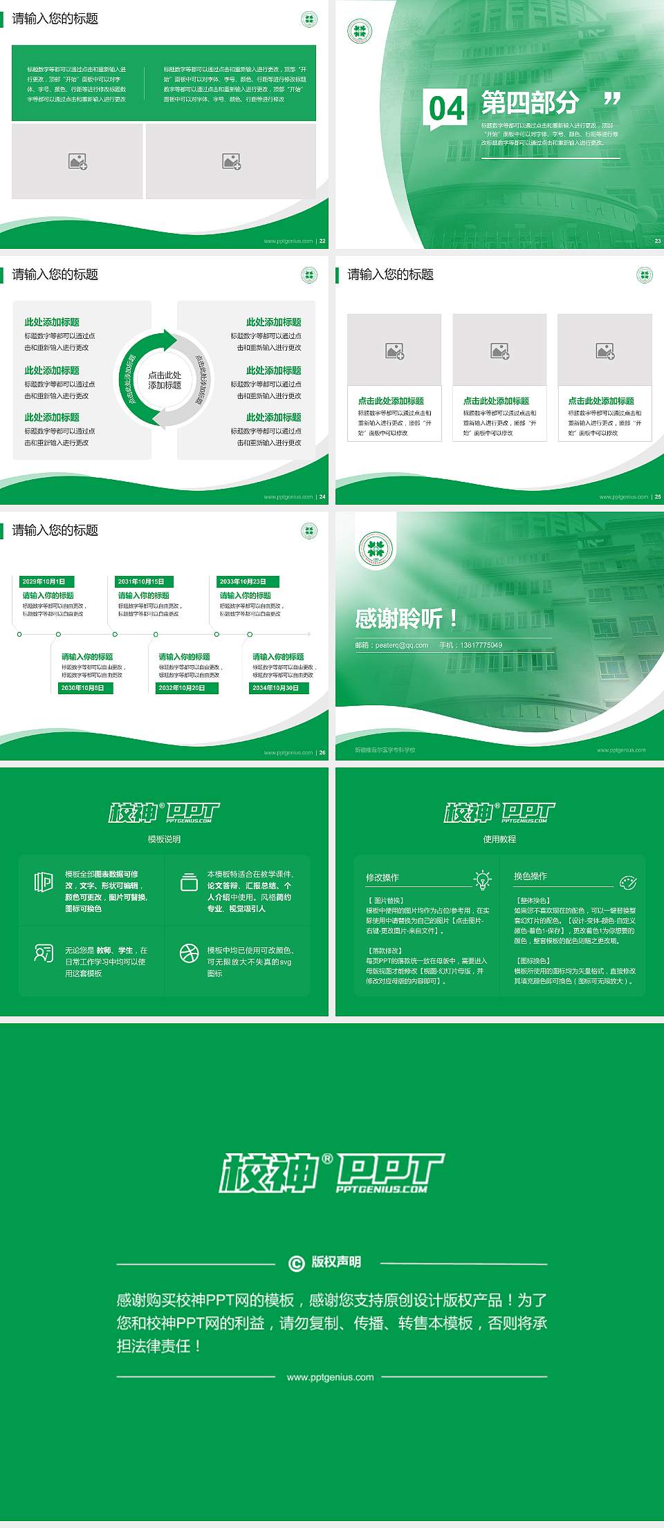 新疆维吾尔医学专科学校专题讲座/学术交流会PPT模板下载4:3格式幻灯片预览图4