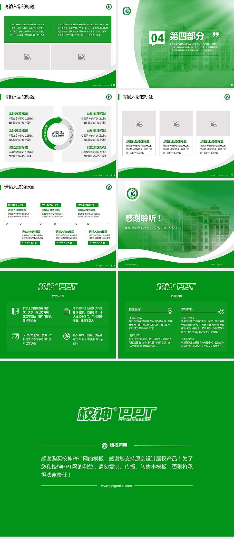 塔城职业技术学院专题讲座/学术交流会PPT模板下载4:3格式幻灯片预览图4