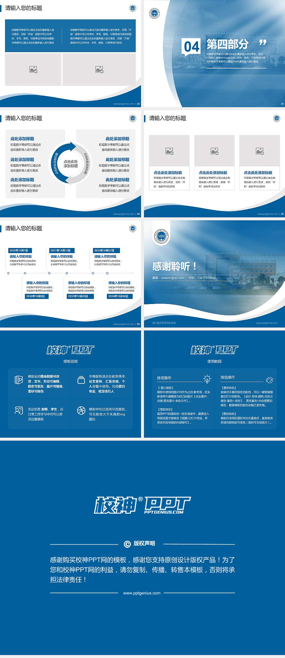 浙江医药高等专科学校专题讲座/学术交流会PPT模板下载4:3格式幻灯片预览图4