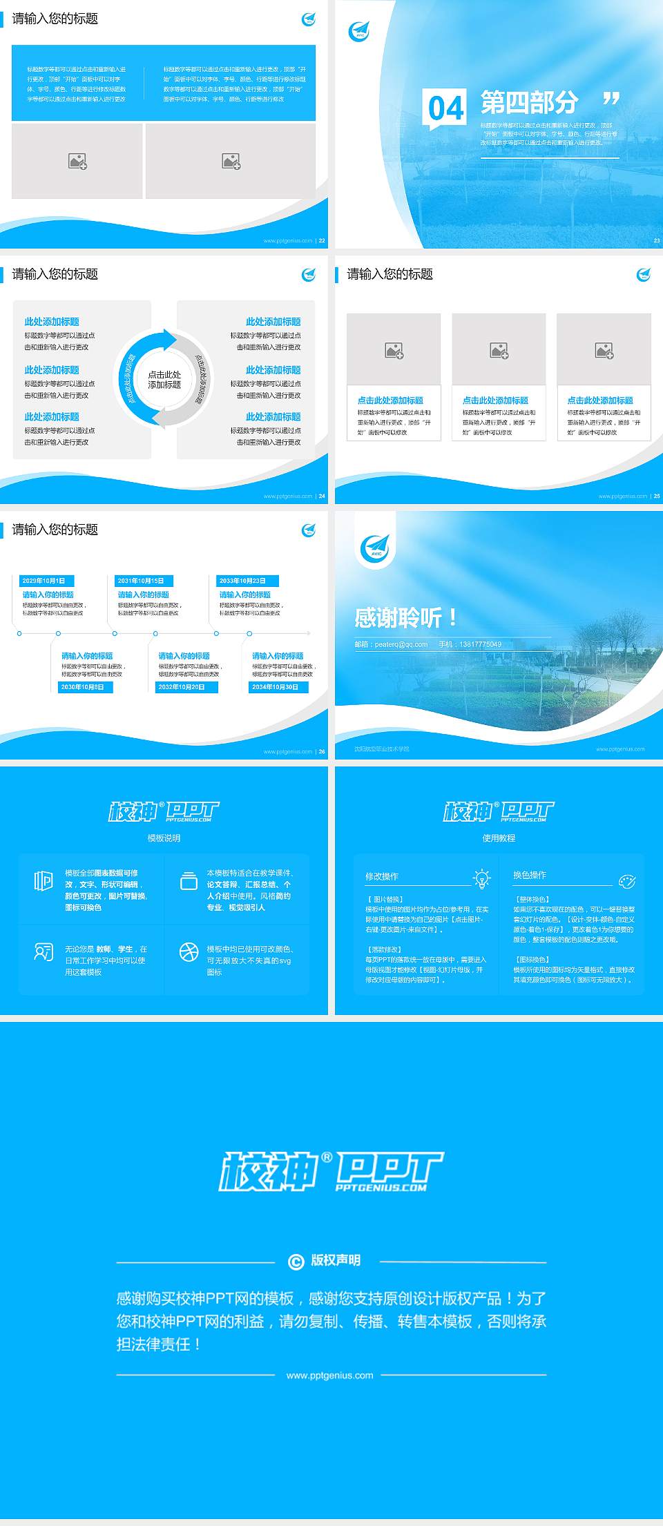 沈阳航空职业技术学院专题讲座/学术交流会PPT模板下载4:3格式幻灯片预览图4