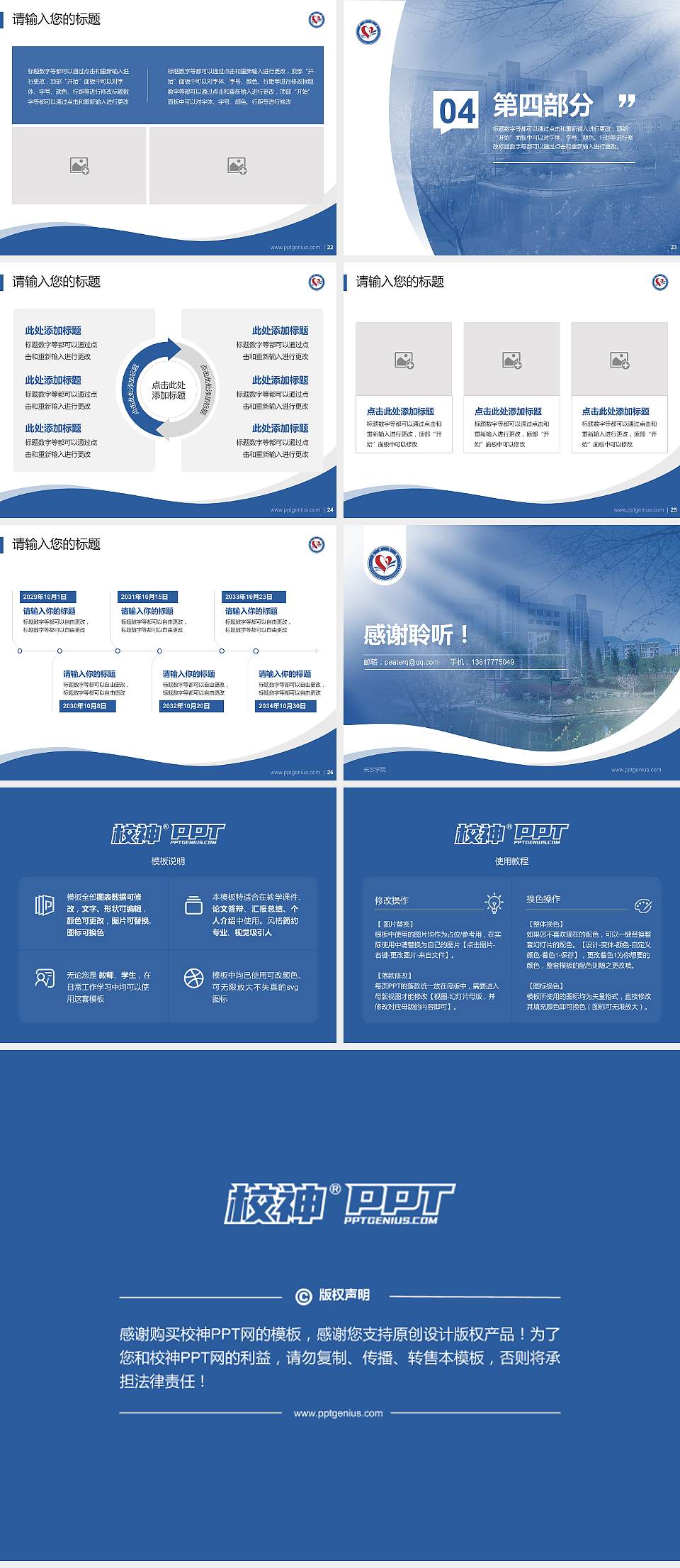 长沙学院专题讲座/学术交流会PPT模板下载4:3格式幻灯片预览图4