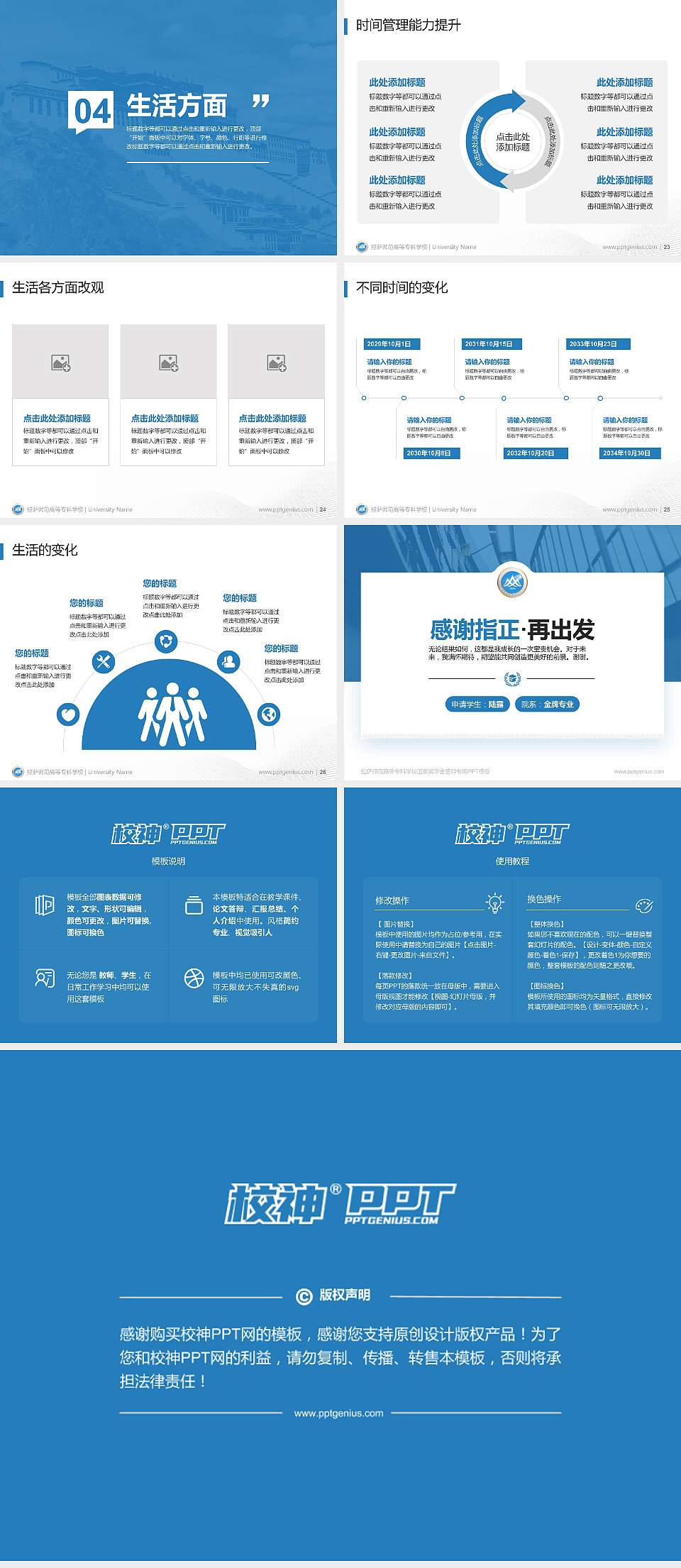 拉萨师范高等专科学校专用国家奖学金答辩PPT模板4:3格式幻灯片预览图4