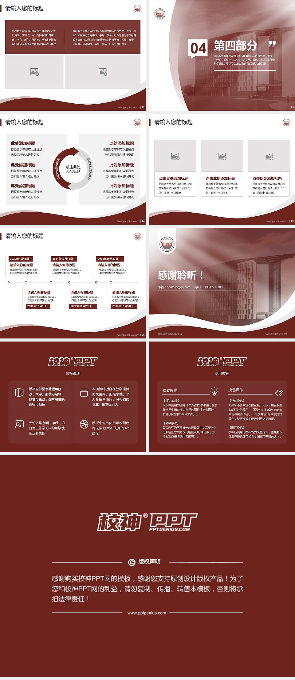 北京经济管理职业学院专题讲座/学术交流会PPT模板下载4:3格式幻灯片预览图4