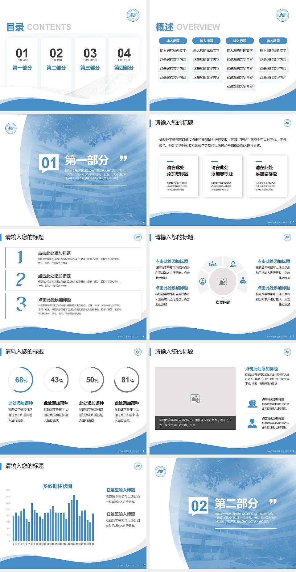 平顶山职业技术学院专题讲座/学术交流会PPT模板下载4:3格式幻灯片预览图2
