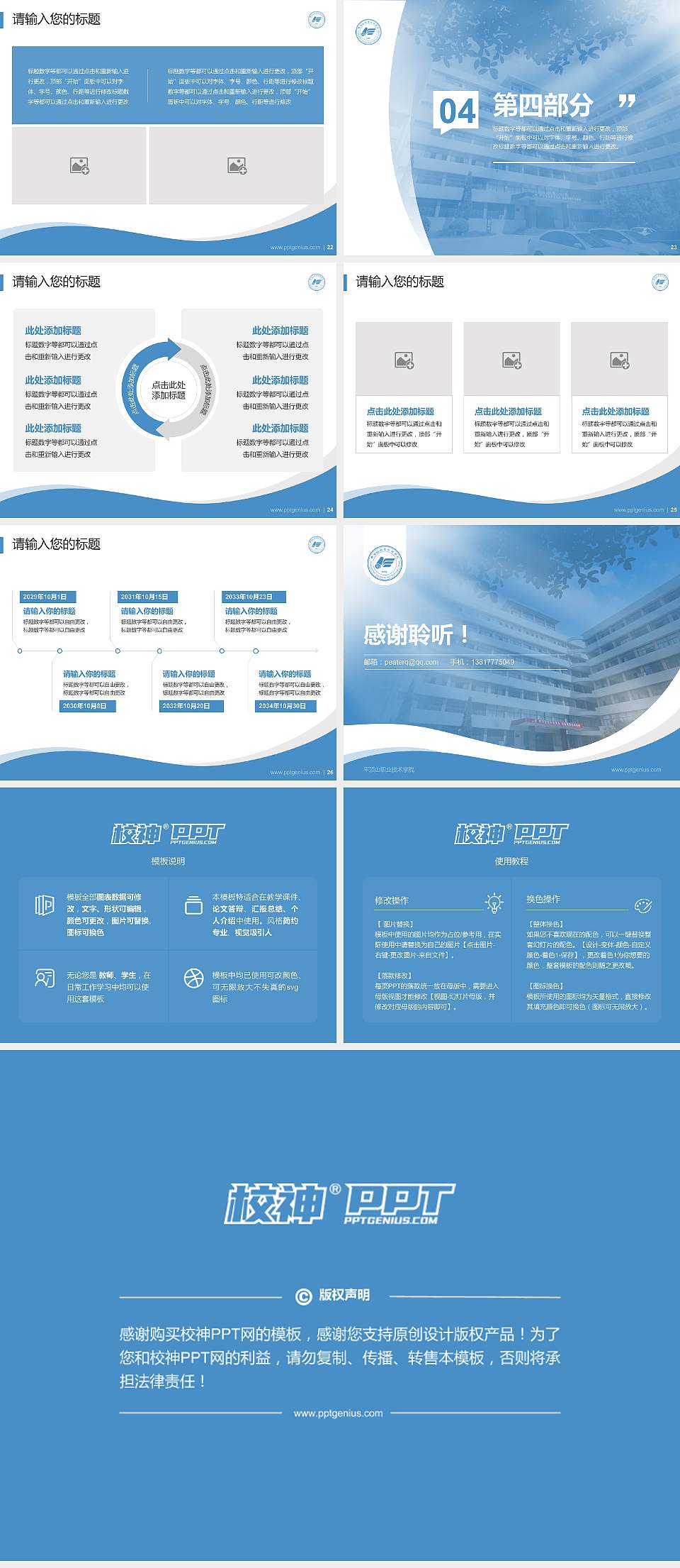 平顶山职业技术学院专题讲座/学术交流会PPT模板下载4:3格式幻灯片预览图4