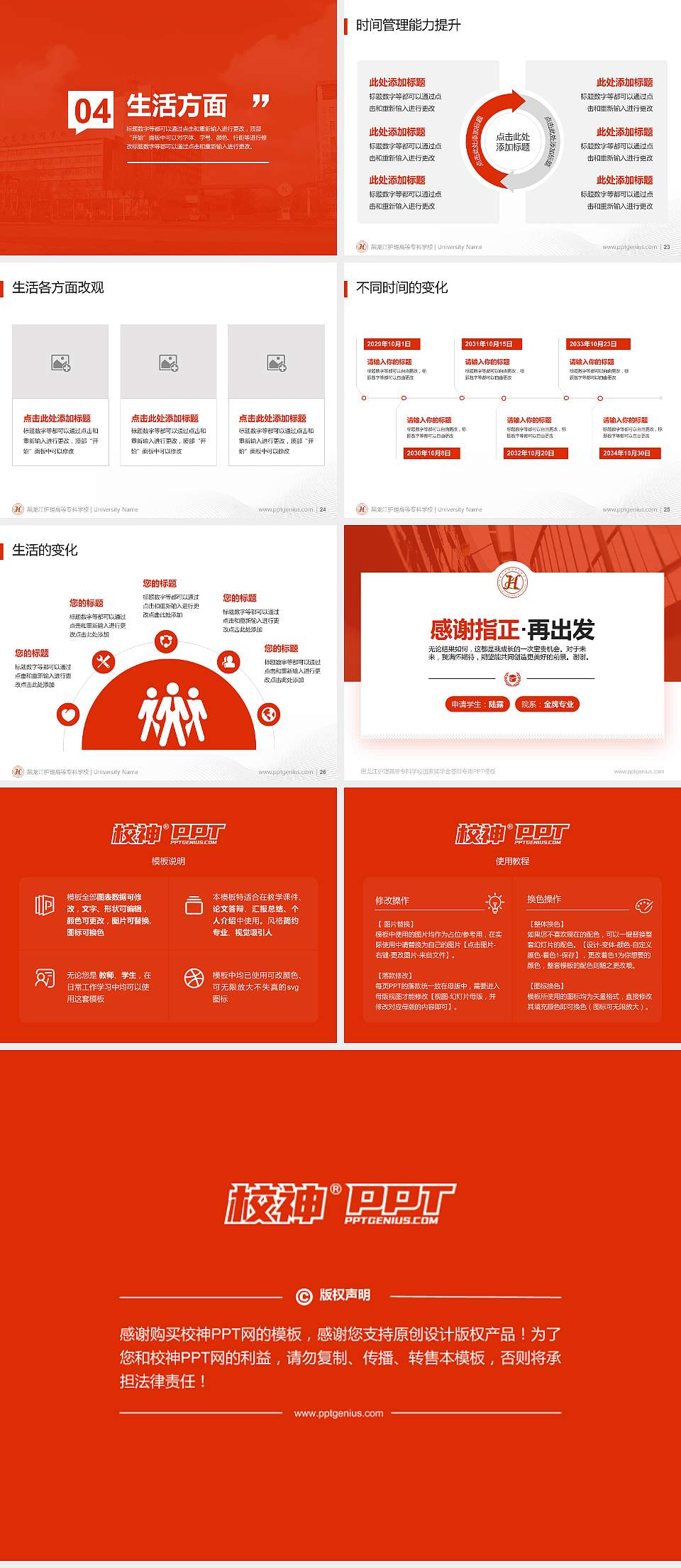 黑龙江护理高等专科学校专用国家奖学金答辩PPT模板4:3格式幻灯片预览图4