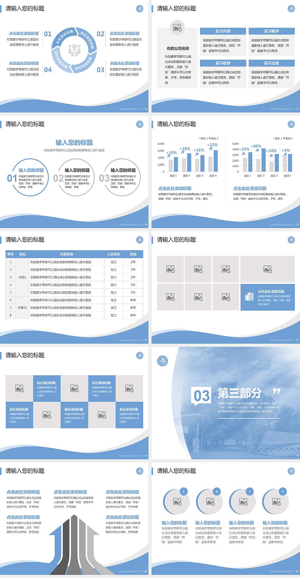 上海南湖职业技术学院专题讲座/学术交流会PPT模板下载4:3格式幻灯片预览图3
