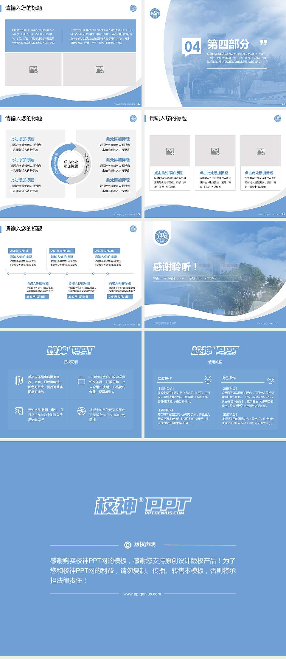 上海南湖职业技术学院专题讲座/学术交流会PPT模板下载4:3格式幻灯片预览图4