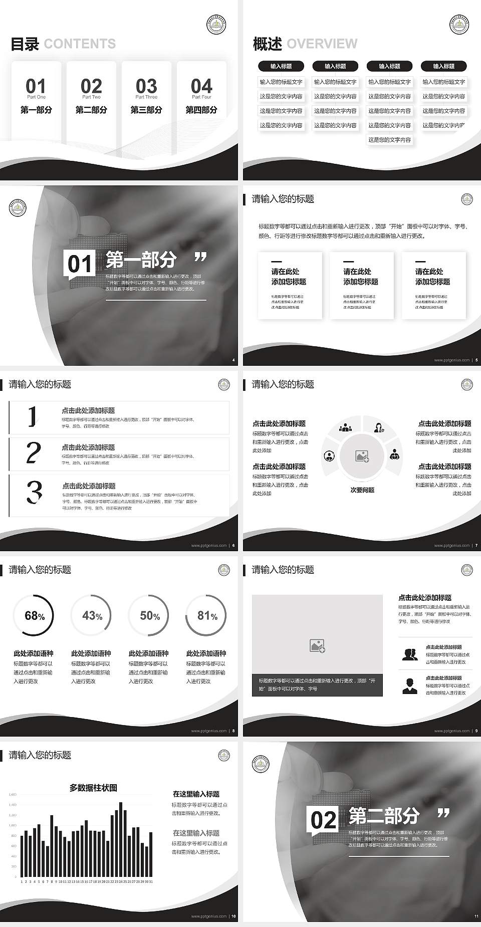 湖南科技工业职业技术学院专题讲座/学术交流会PPT模板下载4:3格式幻灯片预览图2