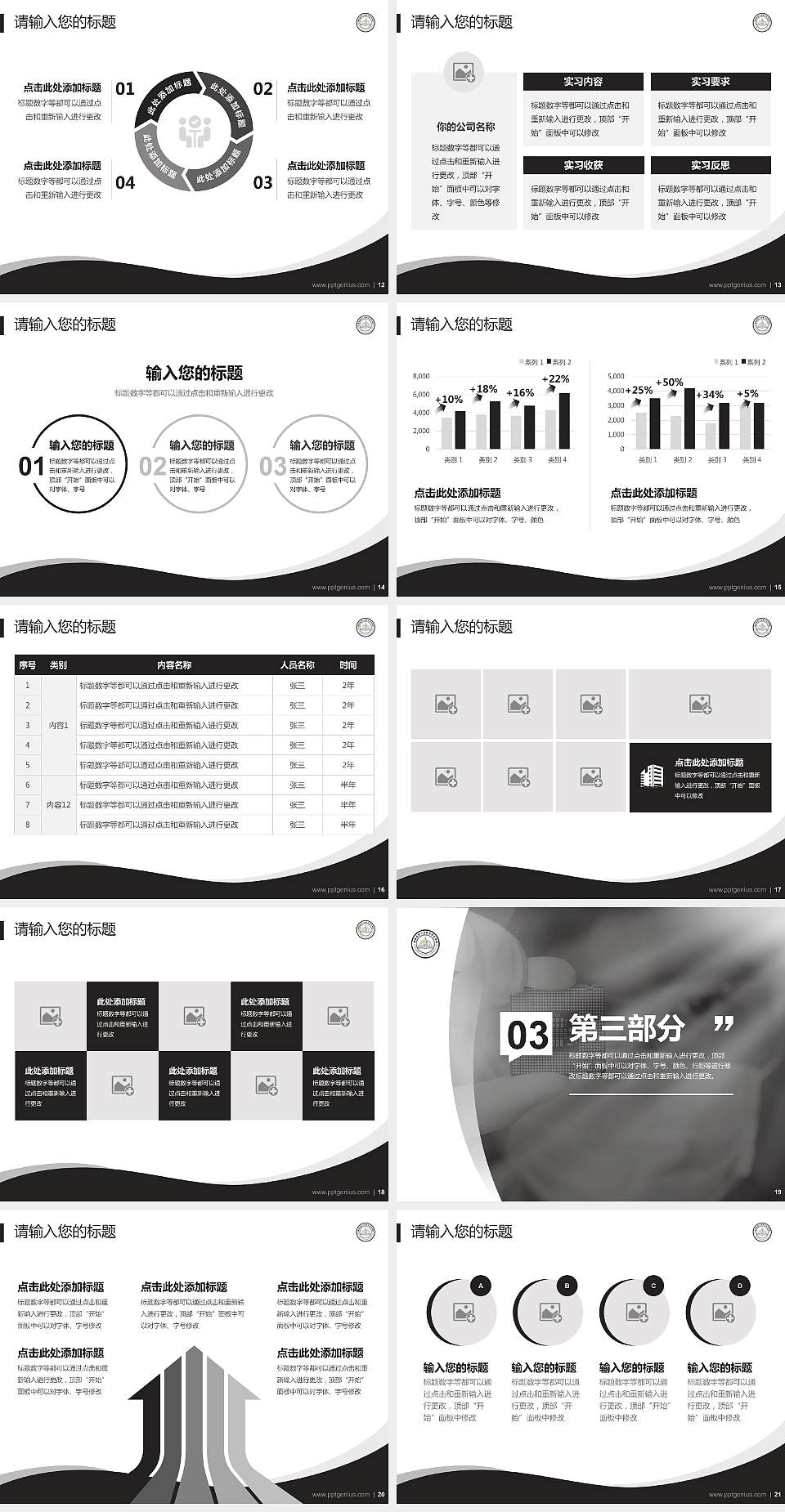 湖南科技工业职业技术学院专题讲座/学术交流会PPT模板下载4:3格式幻灯片预览图3