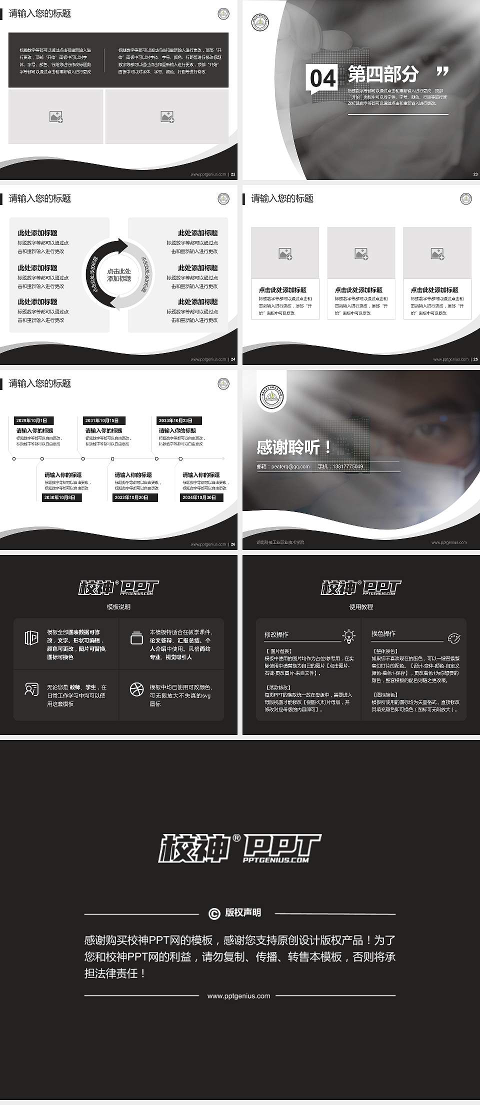 湖南科技工业职业技术学院专题讲座/学术交流会PPT模板下载4:3格式幻灯片预览图4