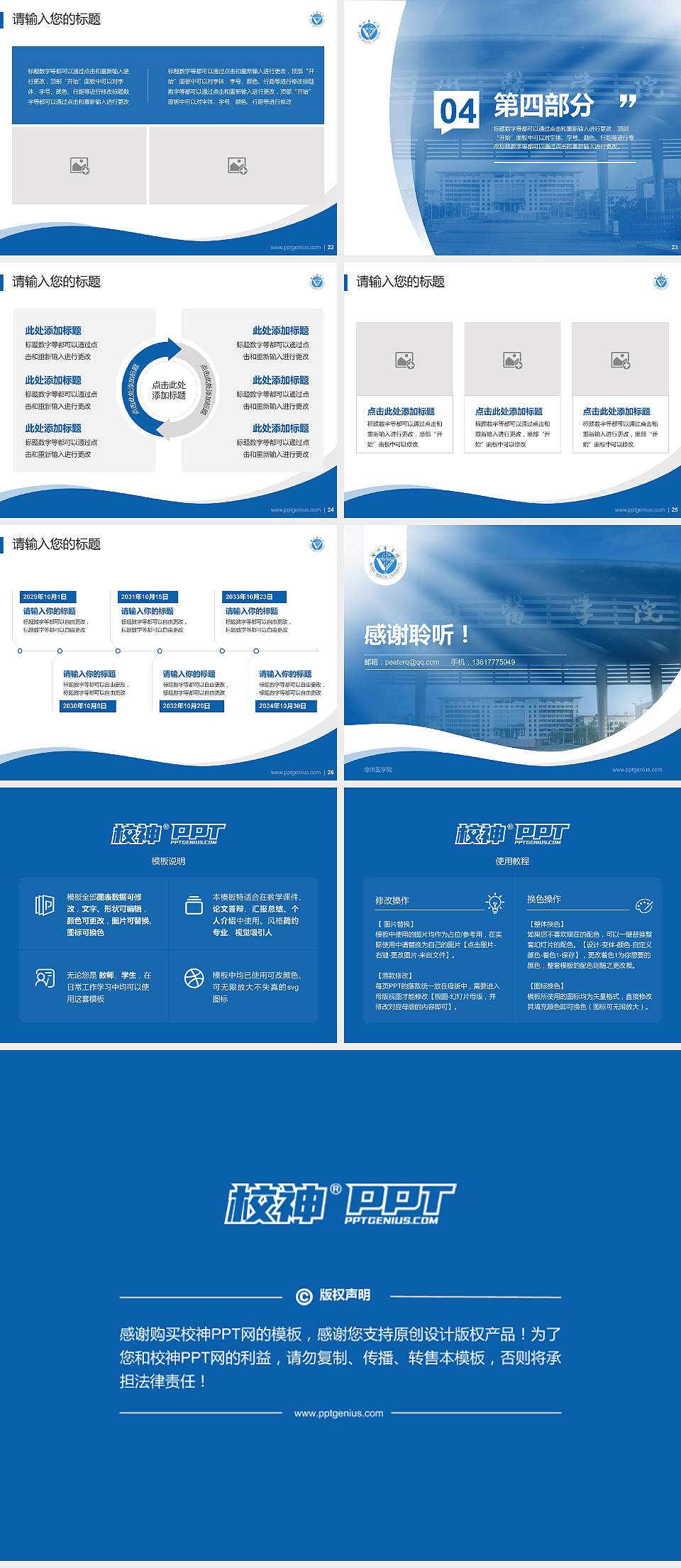 徐州医学院专题讲座/学术交流会PPT模板下载4:3格式幻灯片预览图4